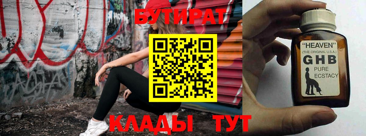 Бутират буратино Ахтубинск