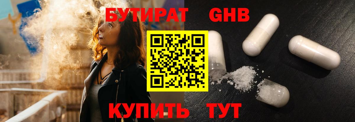 БУТИРАТ  Вход с VPN  Ахтубинск  Бутират оксана 