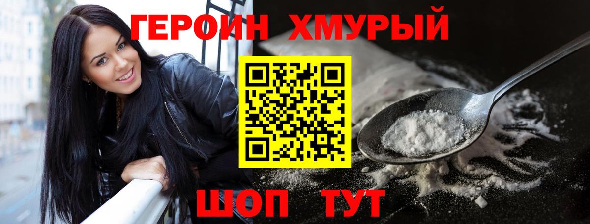 Героин Афган Ахтубинск