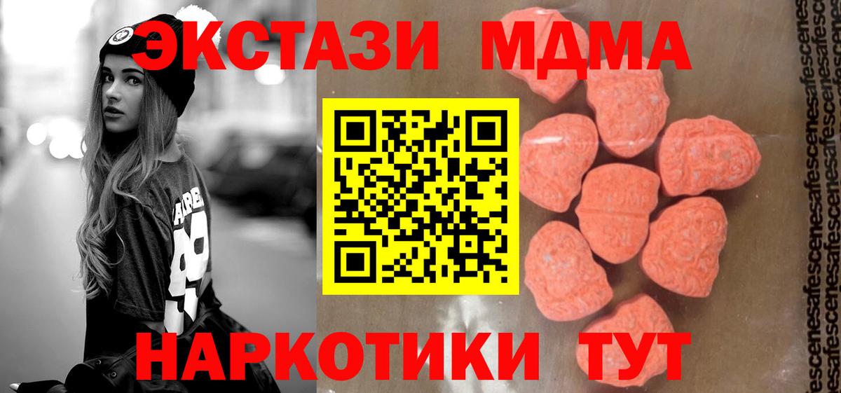 МДМА  MDMA crystal  МДМА молли  Вход с VPN  Ахтубинск 