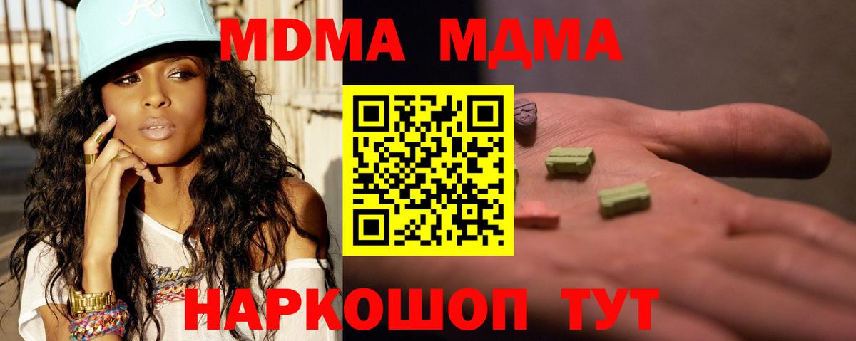 MDMA кристаллы Ахтубинск