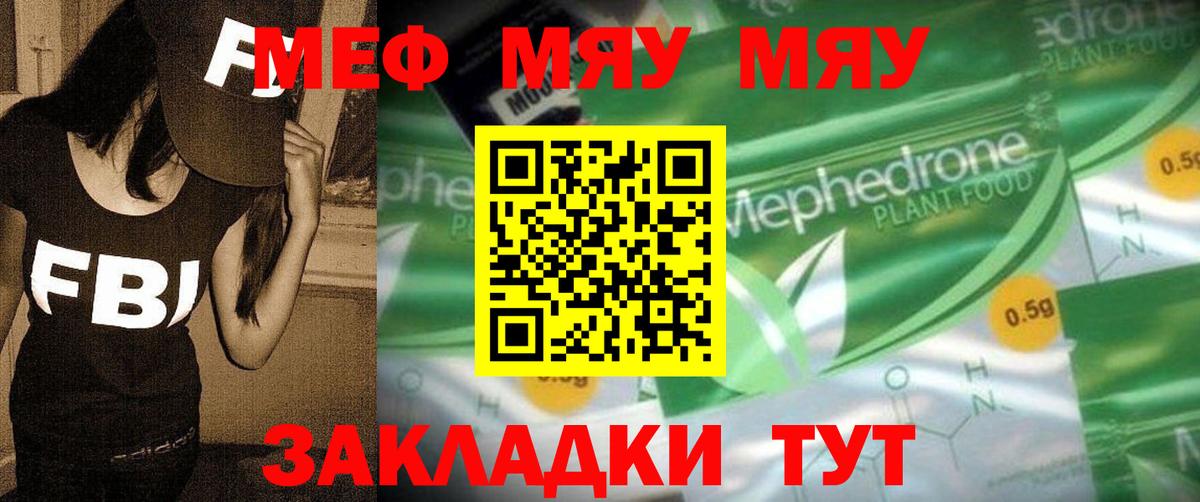 МЯУ-МЯУ mephedrone  Мефедрон  Ахтубинск  закладки  Вход с VPN 