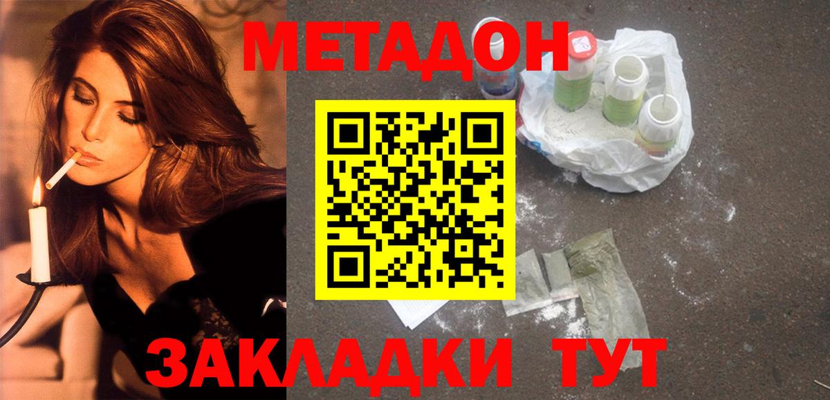 МЕТАДОН VHQ Ахтубинск
