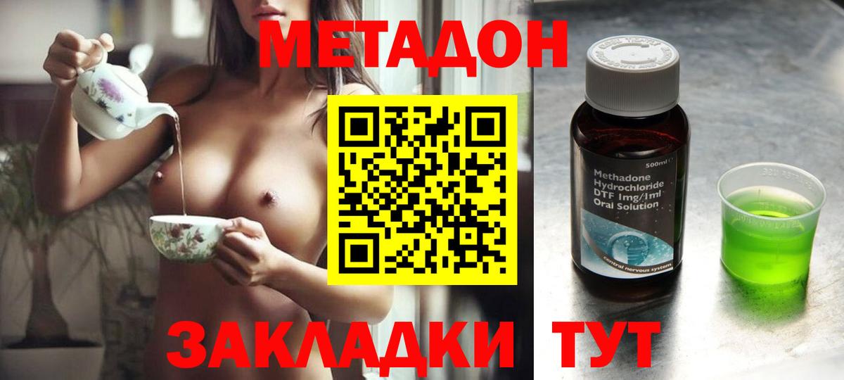 Метадон methadone  МЕТАДОН methadone  Ахтубинск  Вход с VPN 